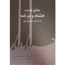 هشتاد