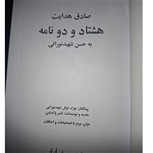 هشتاد