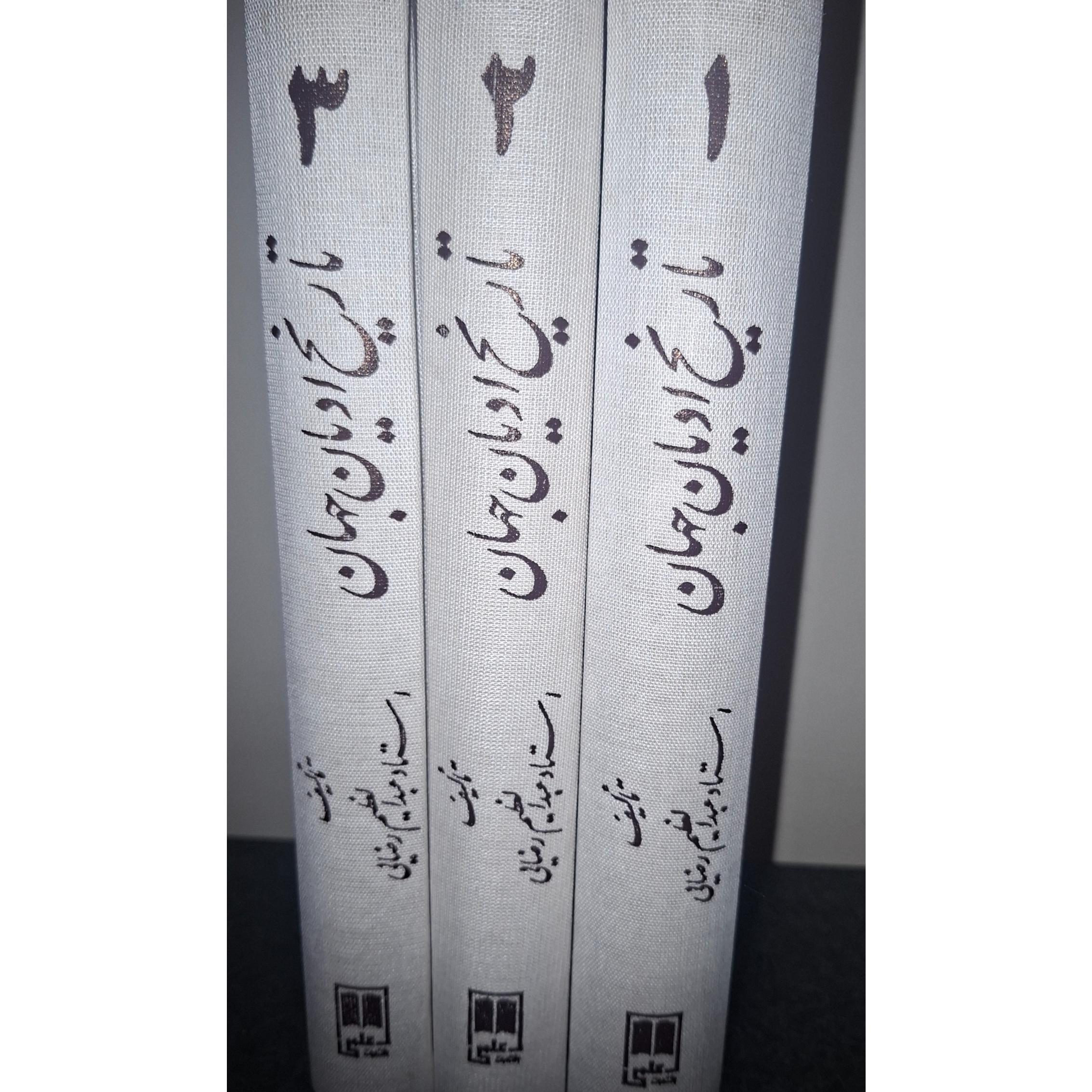 تاریخ ادیان جهان 3 جلدی