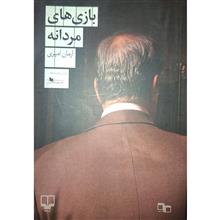 بازی