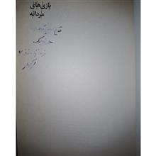 بازی