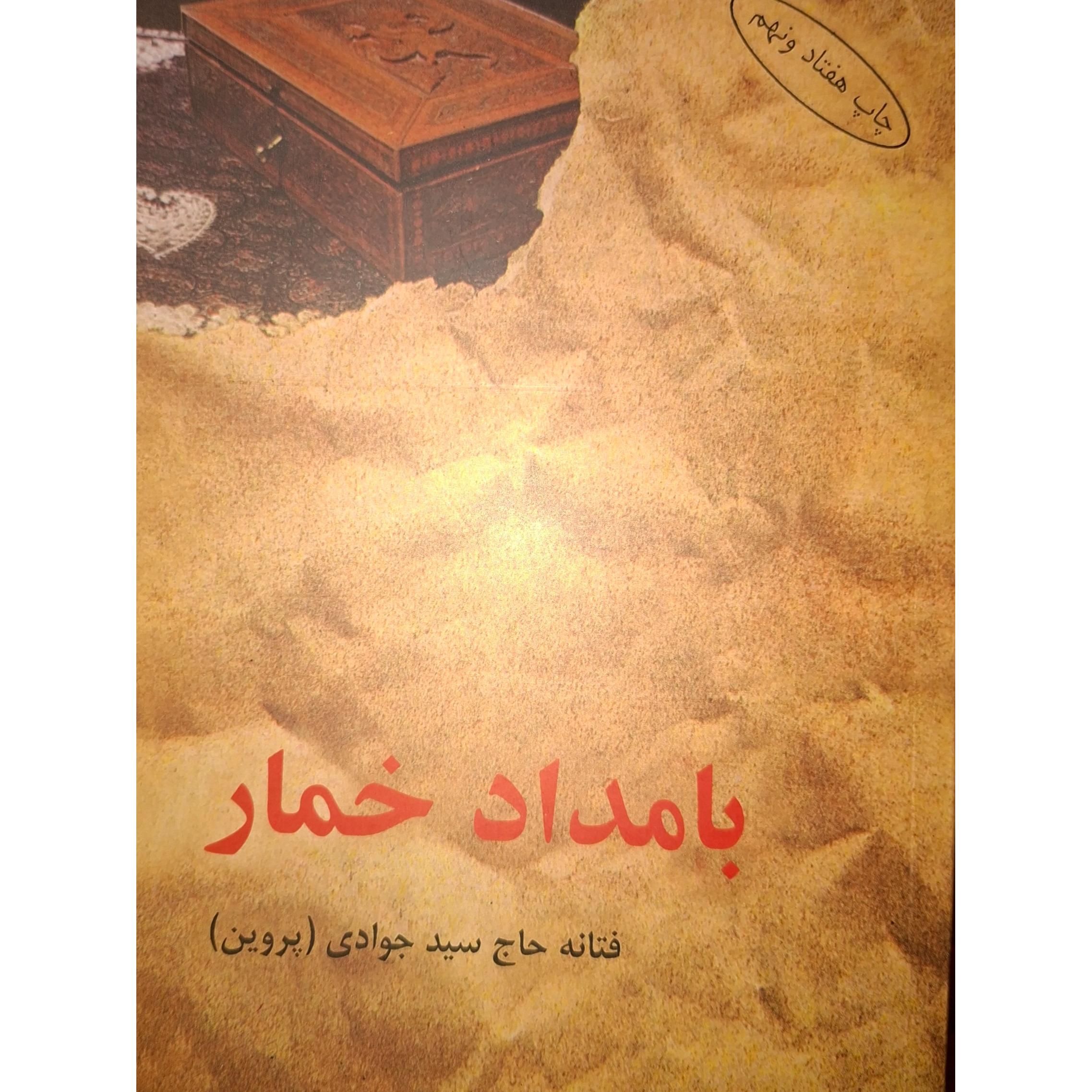 کتاب بامداد خمار