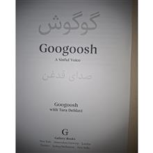 گوگوش