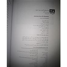 مصاحبه