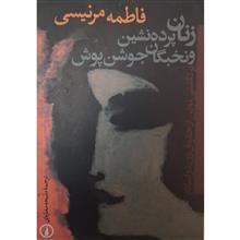 زنان