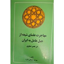 مهاجرت