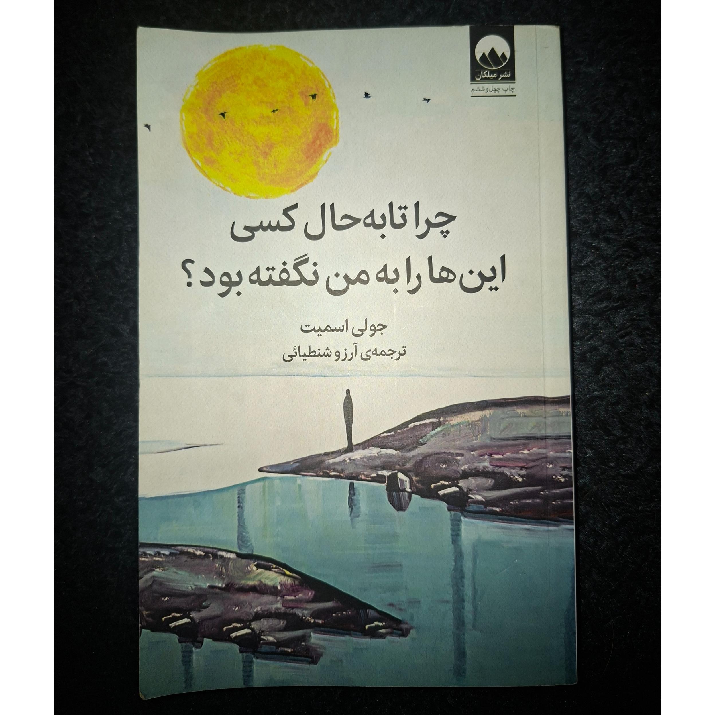 چرا تا به حال کسی این ها را به من نگفته بود