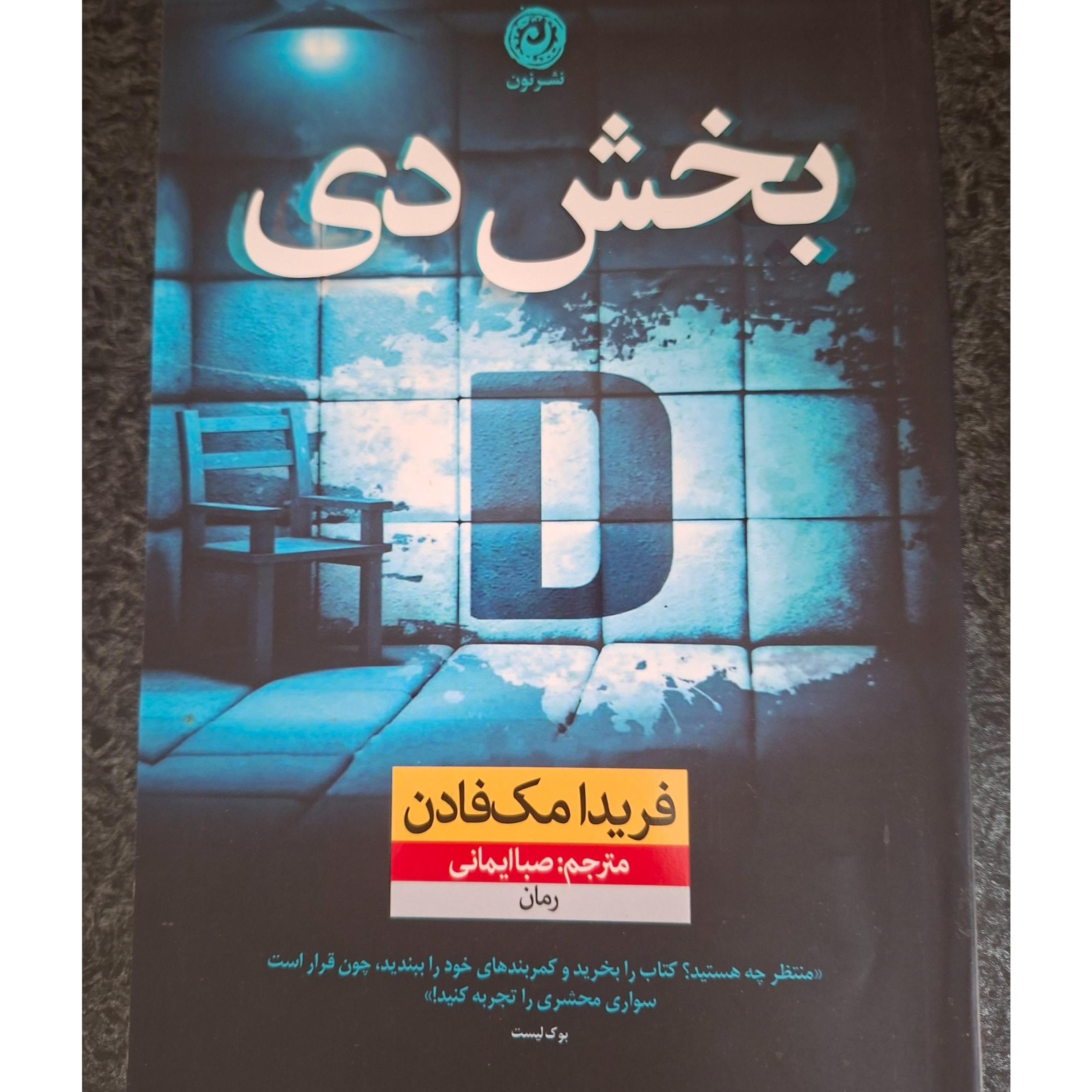 کتاب بخش دی