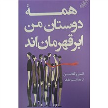 همه