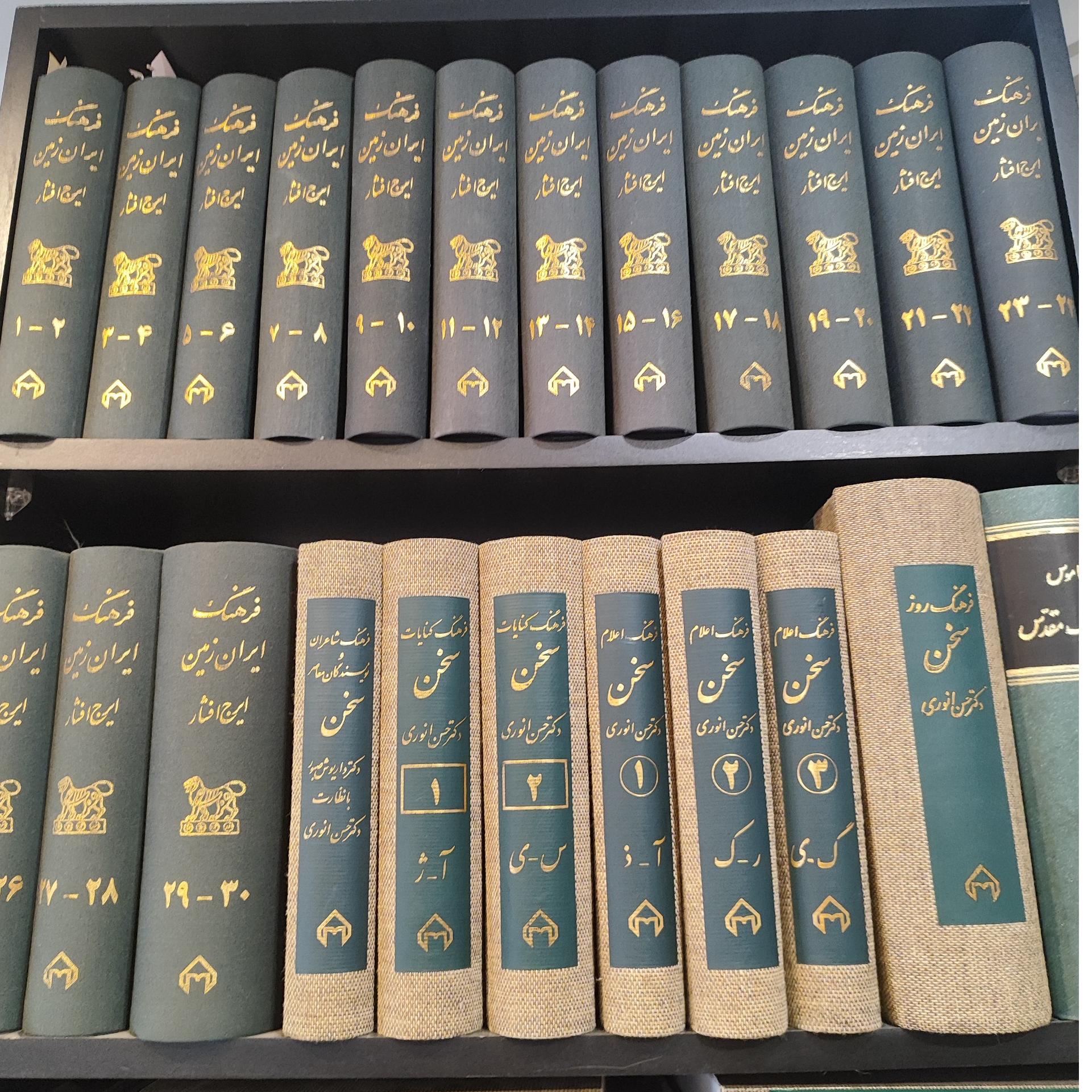 فرهنگ ایران زمین (دوره سی جلدی)