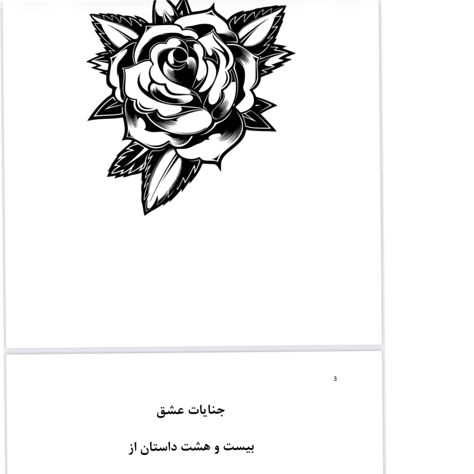 جنایات عشق، بیست و هشت داستان