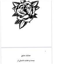 جنایات