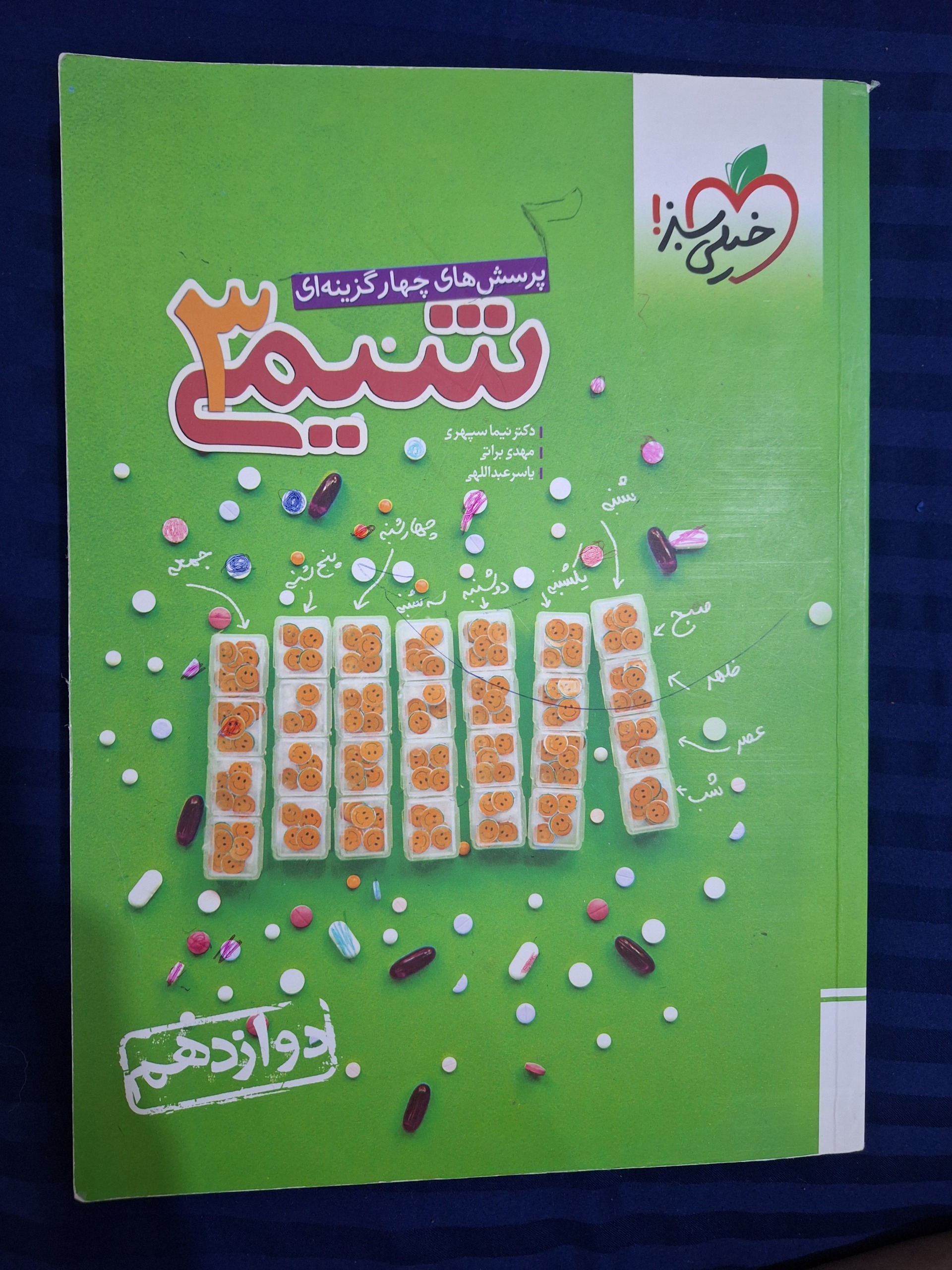 کتاب تست شیمی دوازدهم خیلی سبز