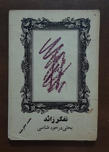 تفکر