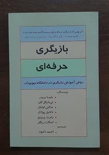 بازیگری