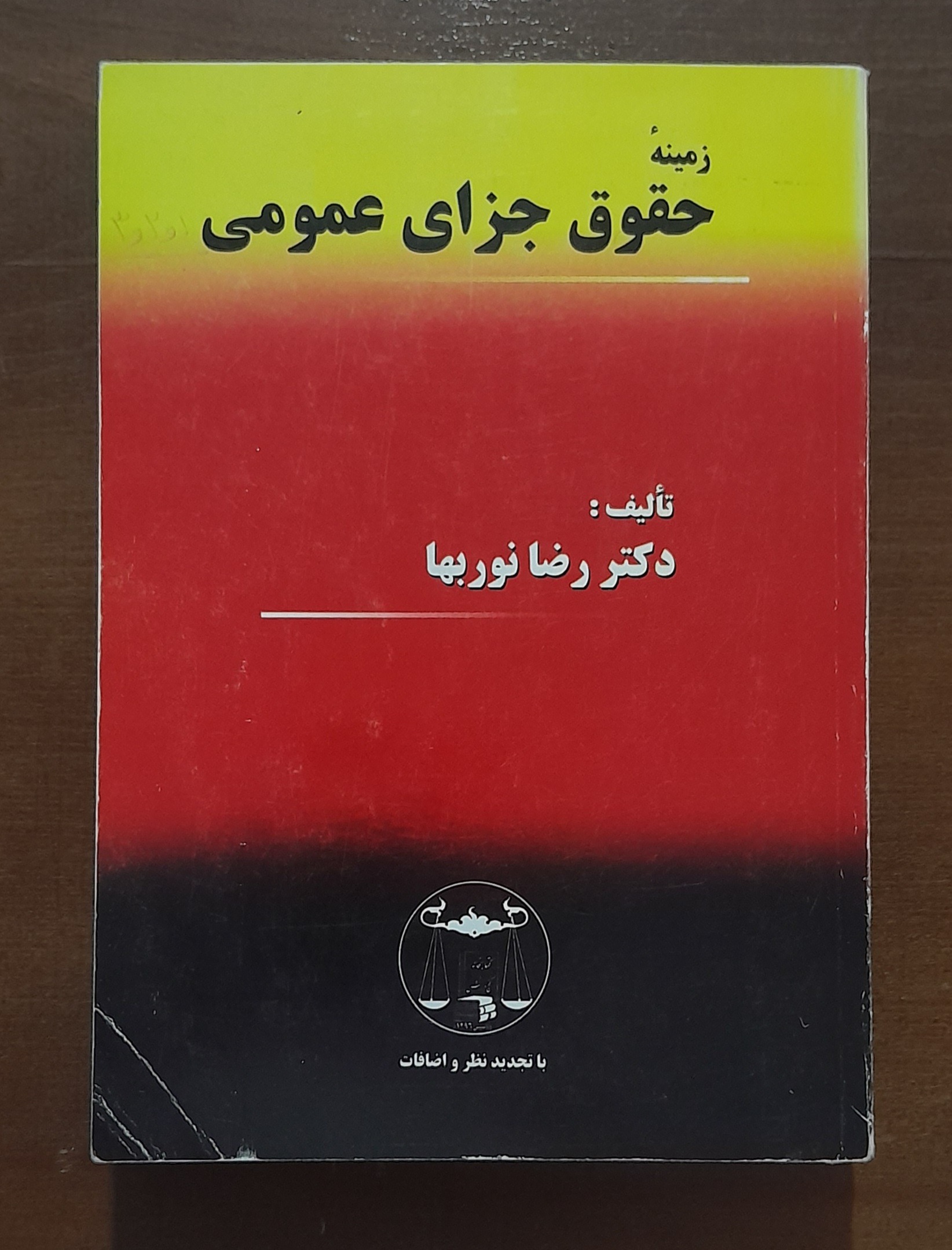 زمینه حقوق جزای عمومی