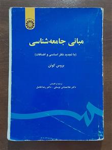 مبانی