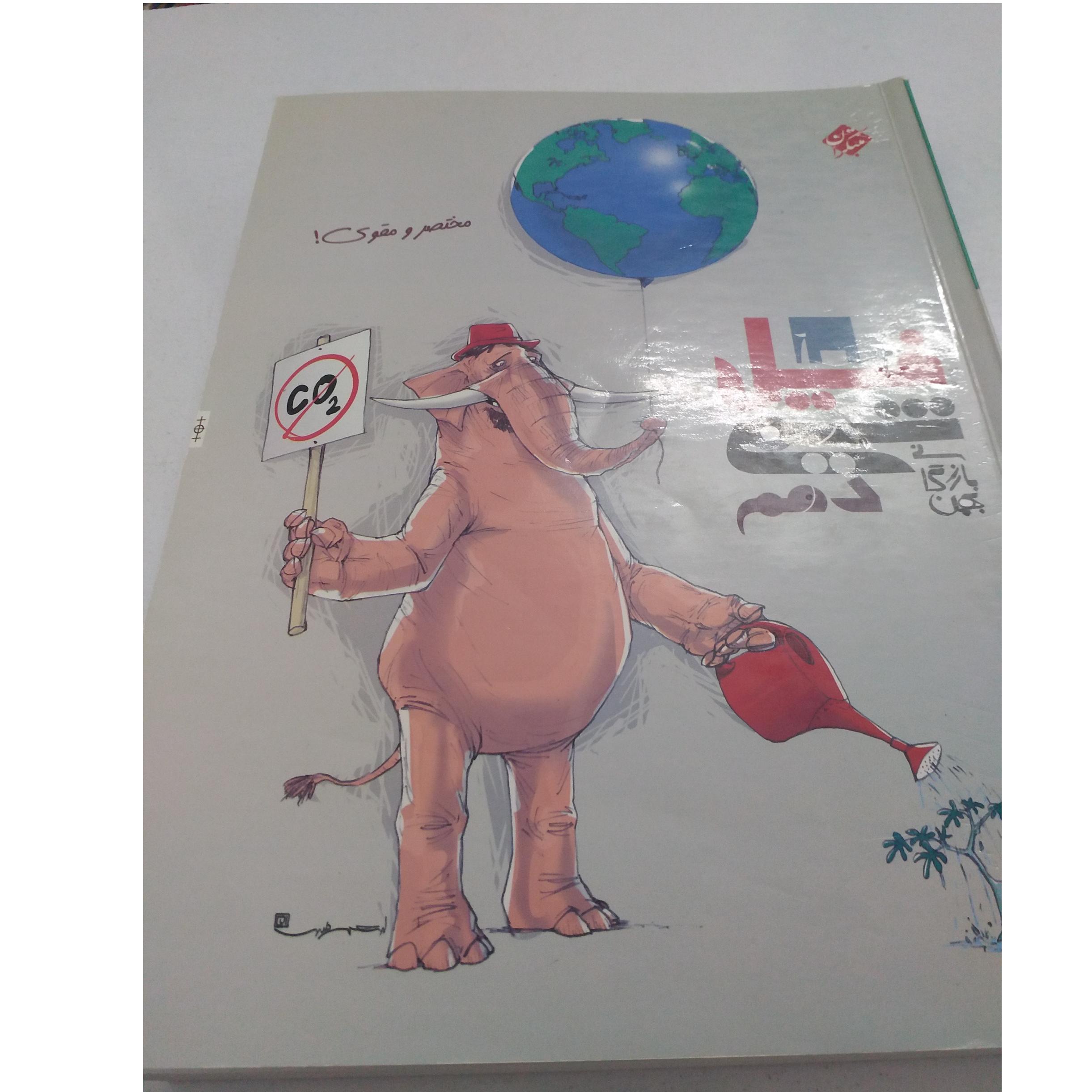 کتاب فیل شیمی 10