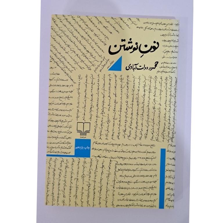 کتاب نون نوشتن