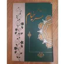 رباعیات