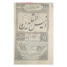 انیس