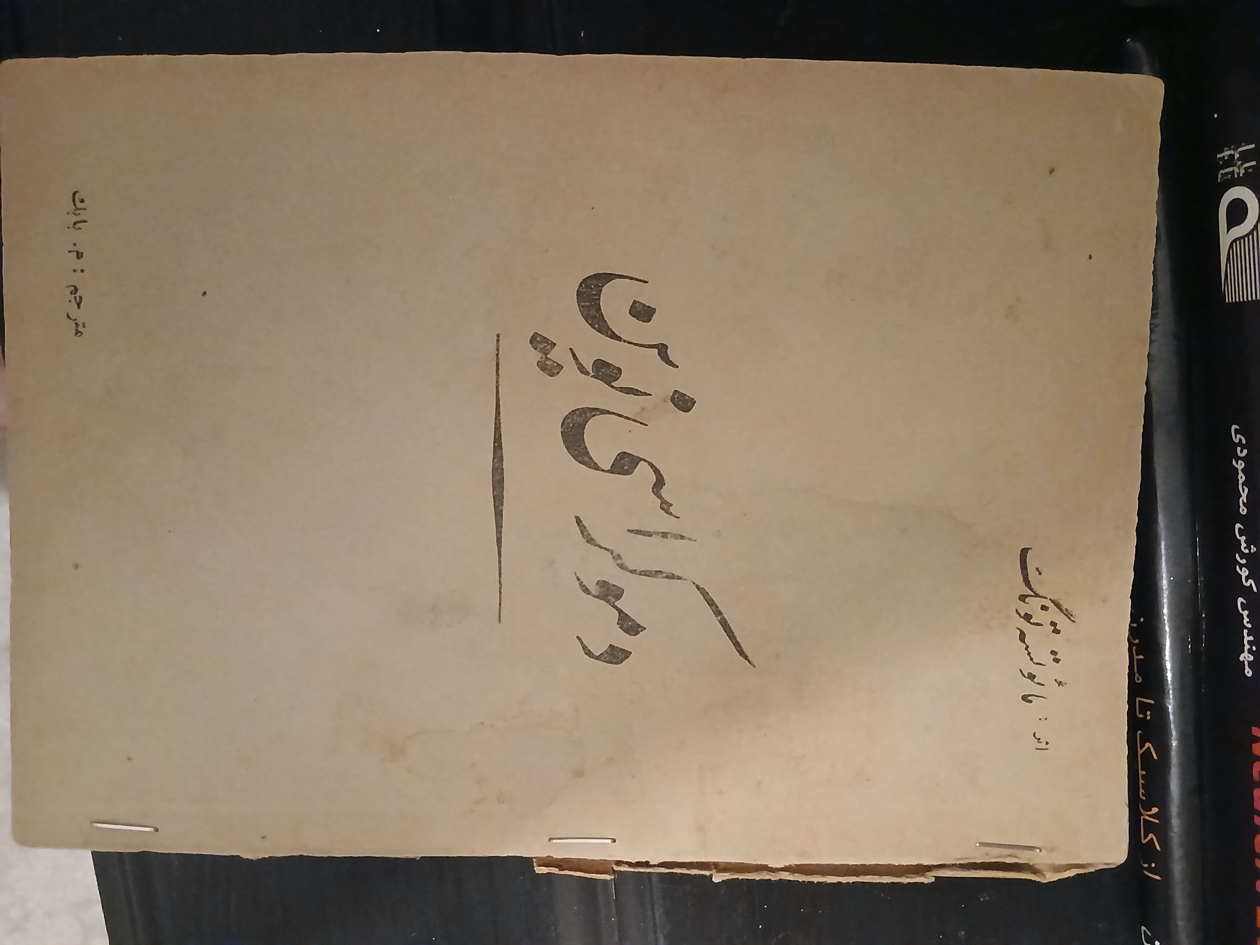 کتاب عتیقه دموکراسی نوین از مائو