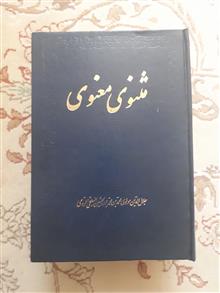 مثنوی
