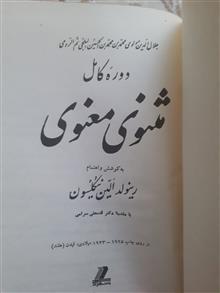 مثنوی