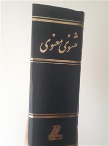 مثنوی