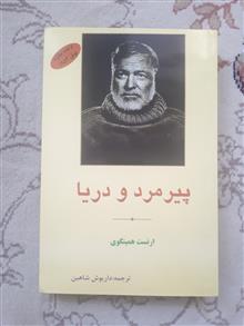 پیرمرد