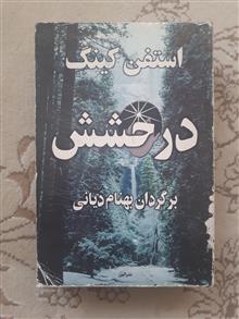 درخشش