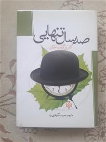 صد