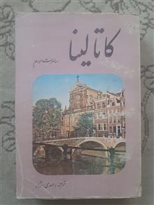 کاتالینا