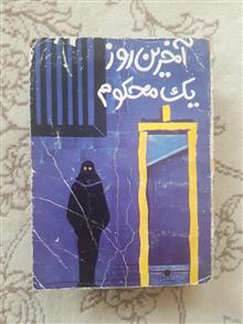 آخرین