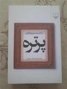 پرتره