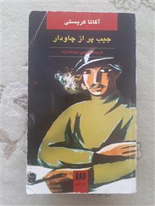 جیب