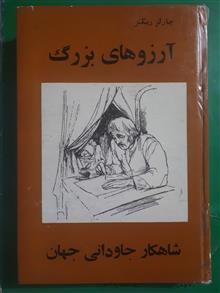 آرزوهای