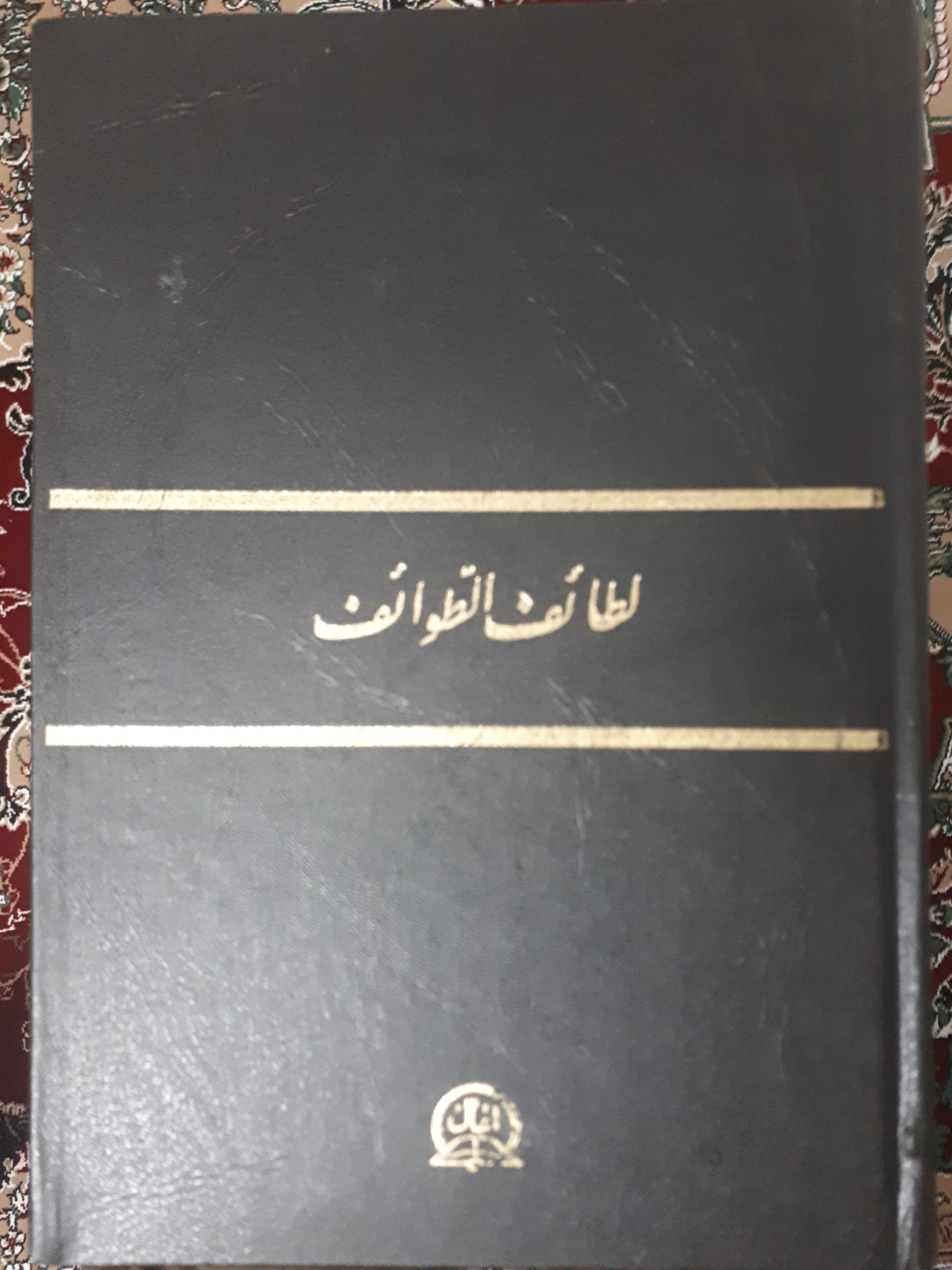 لطائف الطوائف _ علی صفی