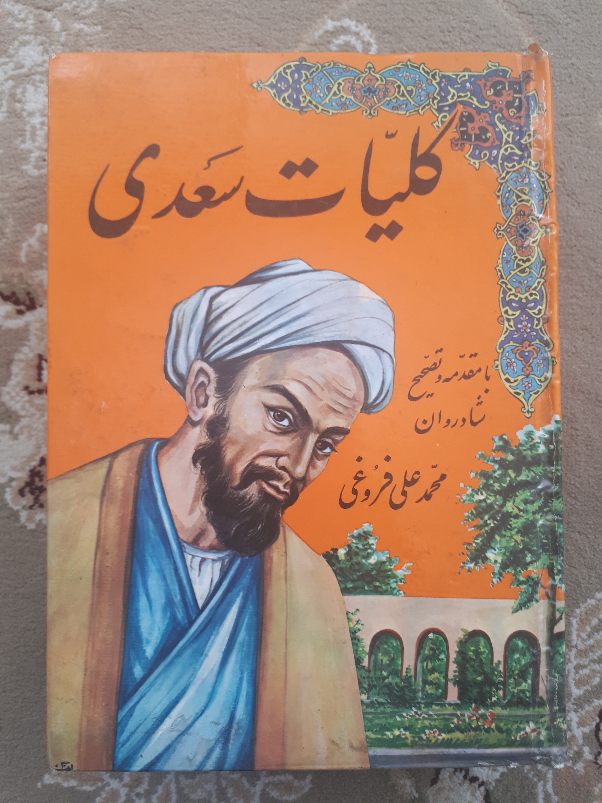 کلیات سعدی _ تصحیح فروغی