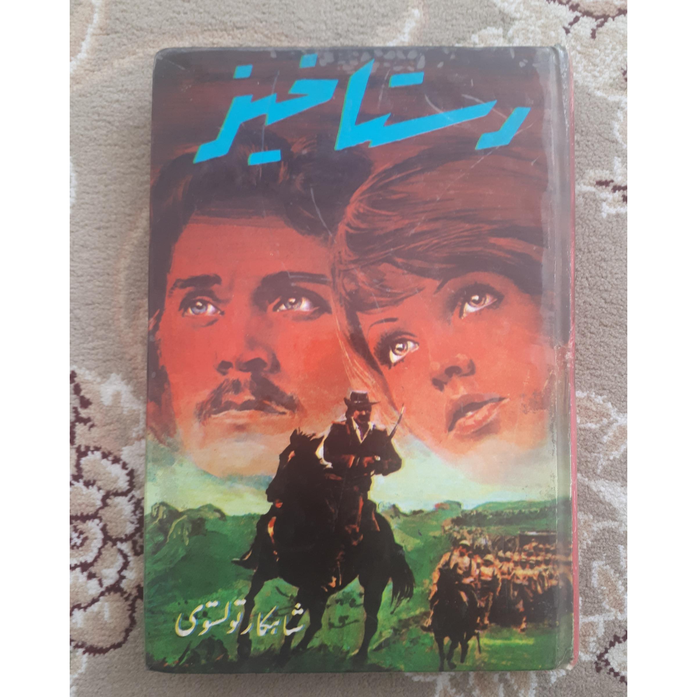 رستاخیز _ تولستوی