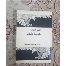 هدیه