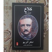 کلاغ