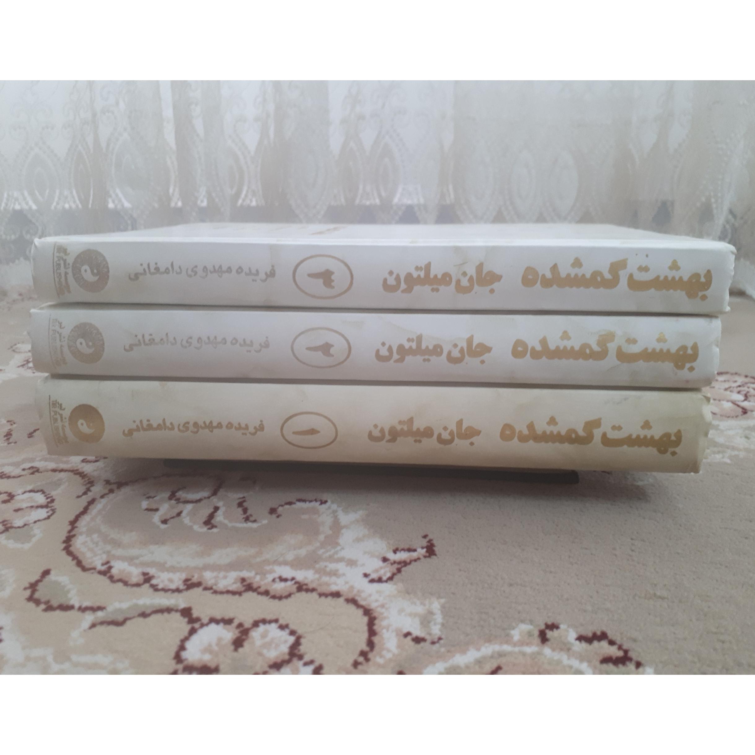 بهشت گمشده _ جان میلتون
