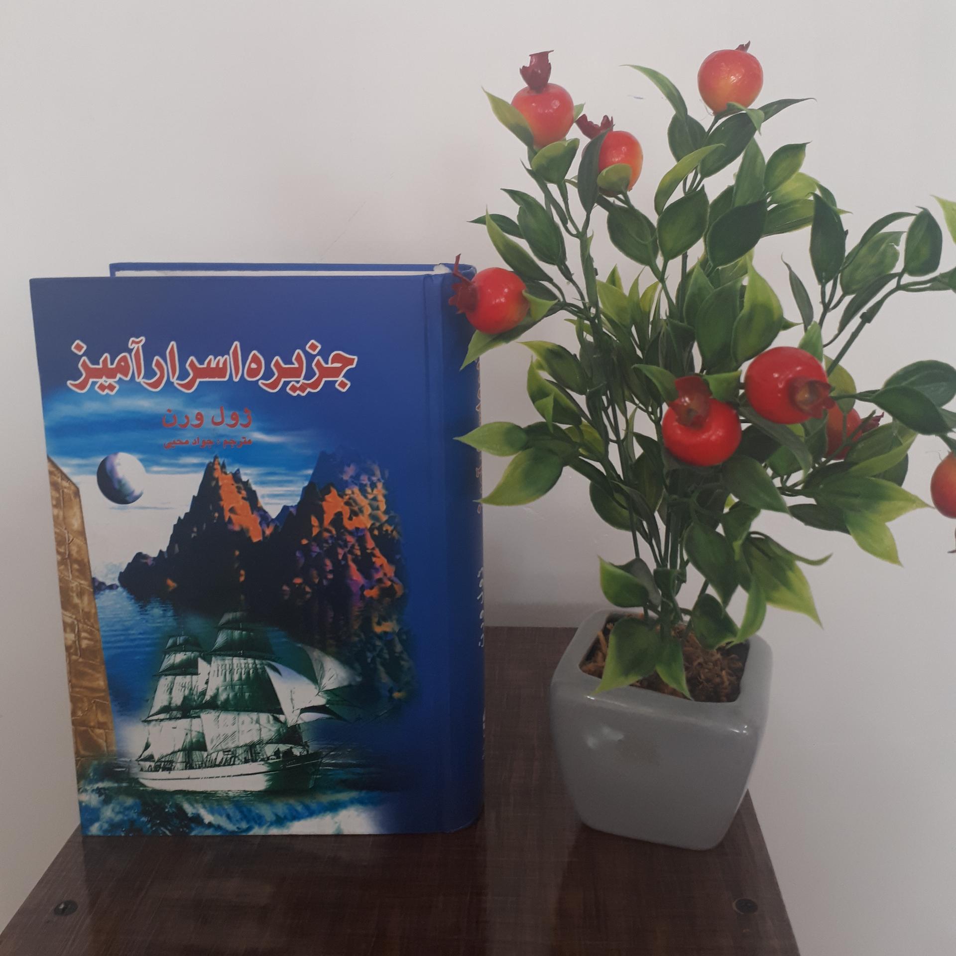 جزیره اسرار آمیز _ ژول ورن