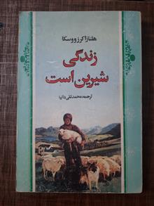 زندگی