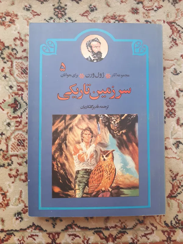 سرزمین تاریکی _ ژول ورن