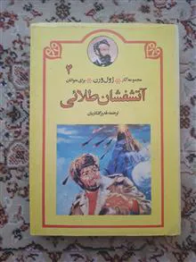 آتشفشان