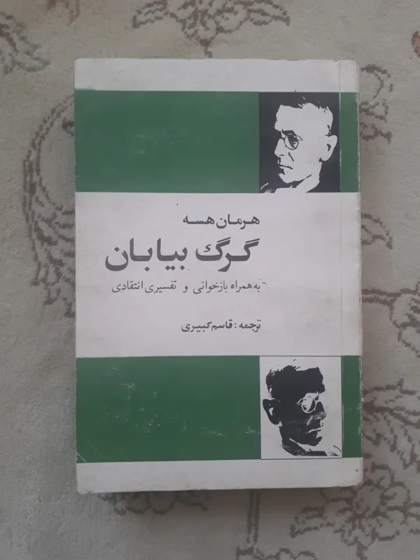 گرگ بیابان _ هرمان هسه