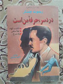 دردسر