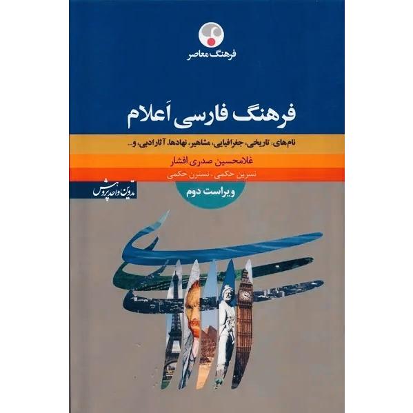 کتاب فرهنگ فارسی اعلام